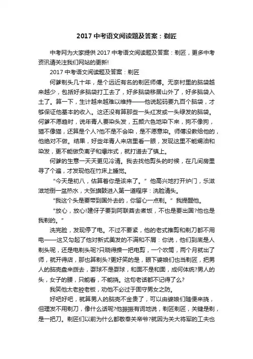 2017中考语文阅读题及答案：剃匠