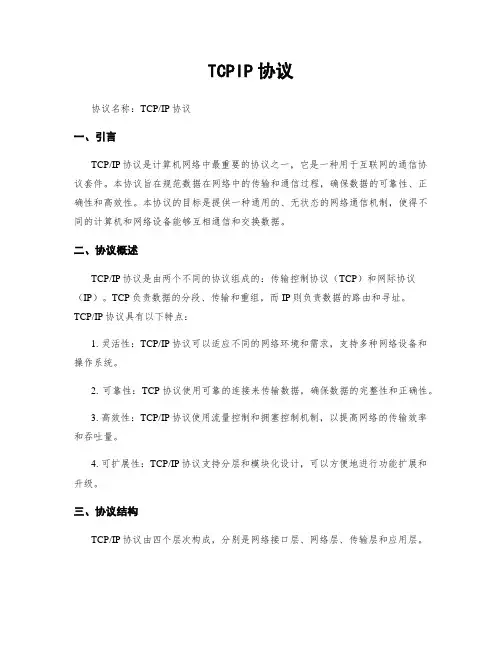 TCPIP协议