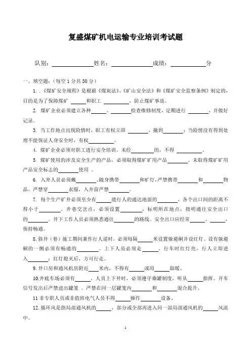 煤矿机电运输专业考试题及答案