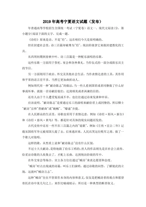 高考作文-2019年高考宁夏语文试题(发布) 精品