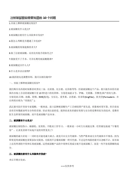 注射玻尿酸前需要知道的10个问题