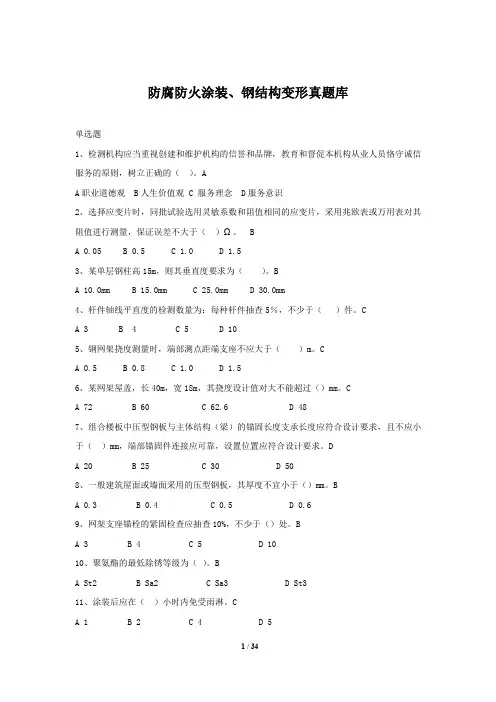 防腐防火涂装、钢结构变形