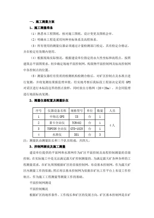 矿场土石方剥离工程施工方案