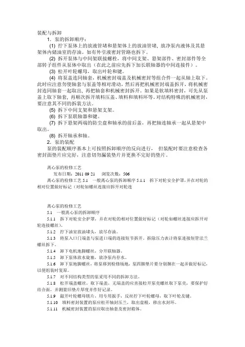 离心泵拆除顺序