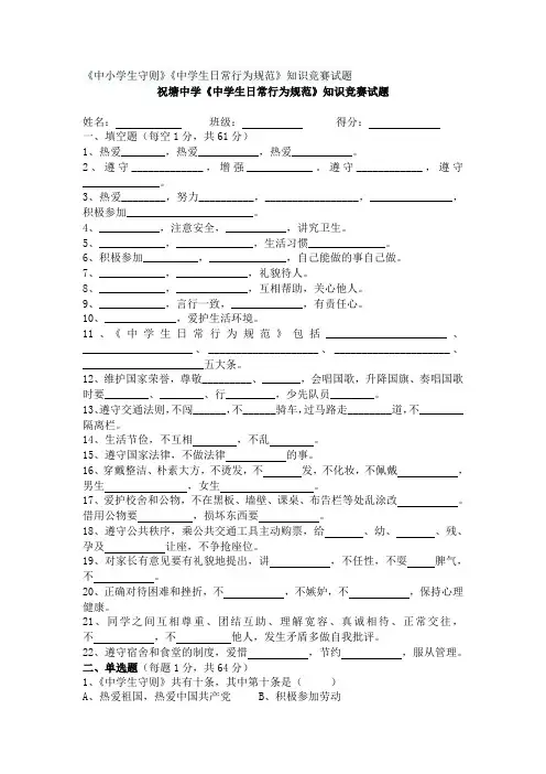 《中小学生守则》《中学生日常行为规范》知识竞赛试题(1)