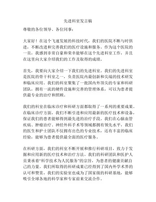 先进科室发言稿