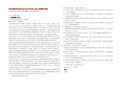 湖北省荆州市沙市区2020-2021学年高一语文上学期期中试题