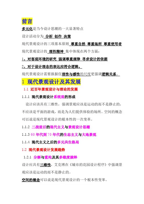 西方现代景观设计理论与方法