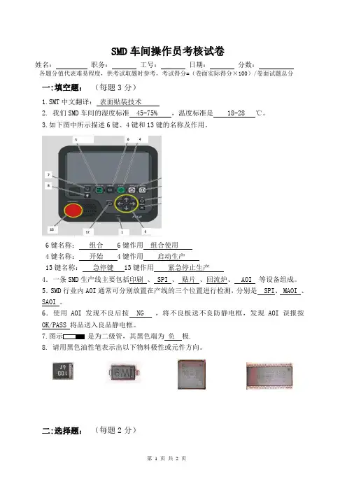 操作员上岗证考核试卷答案