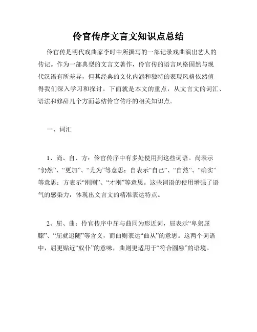 伶官传序文言文知识点总结