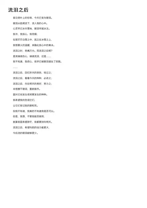 流泪之后——精选推荐