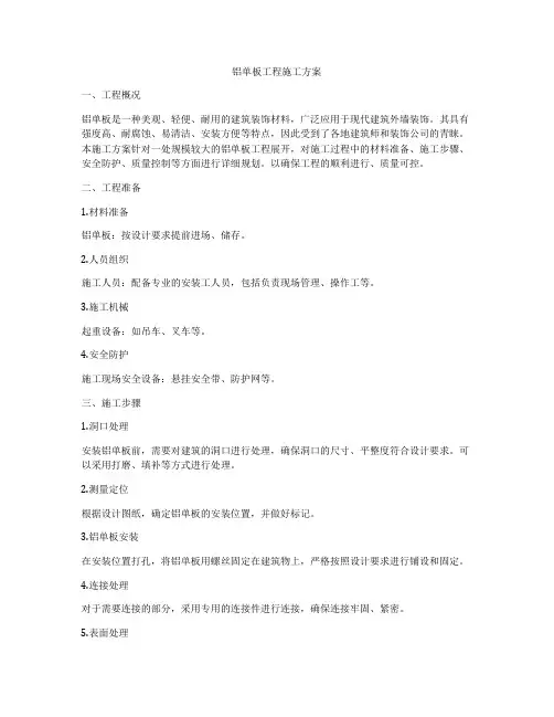 铝单板工程施工方案