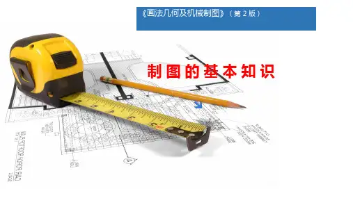 画法几何及机械制图(第2版)课件：零件三维建模