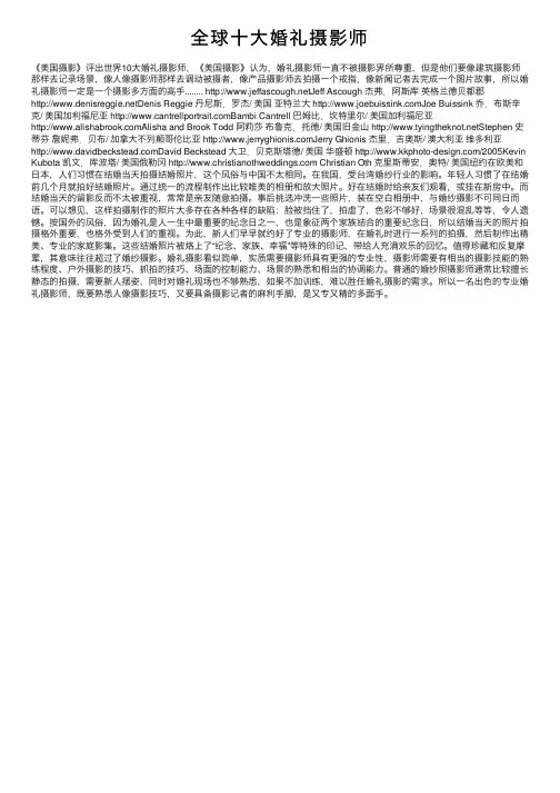 全球十大婚礼摄影师