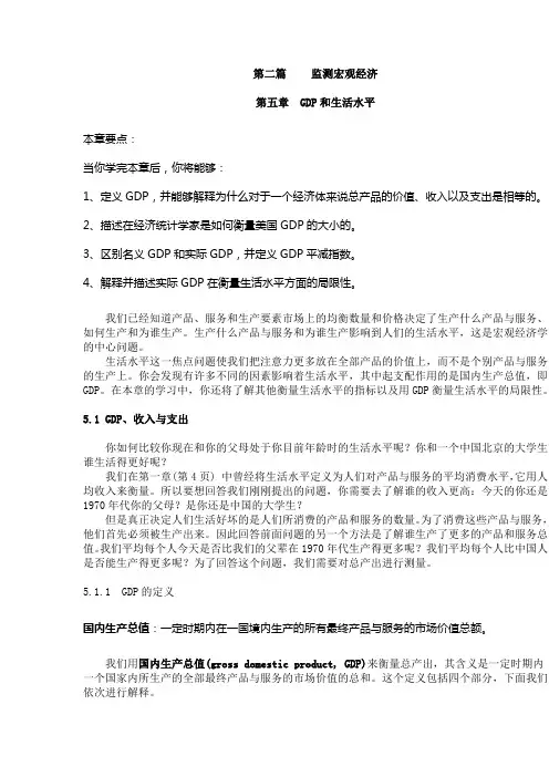 清华大学宏观经济学课件第五章