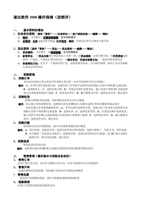 速达3000操作指南进销存业务