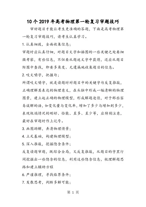10个高考物理第一轮复习审题技巧
