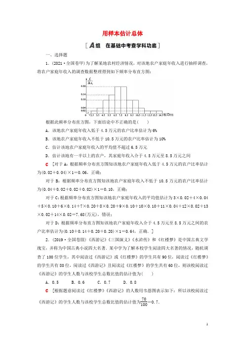 2023届高考数学一轮复习作业用样本估计总体北师大版