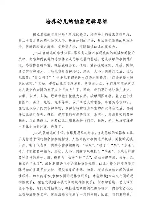 培养幼儿的抽象逻辑思维