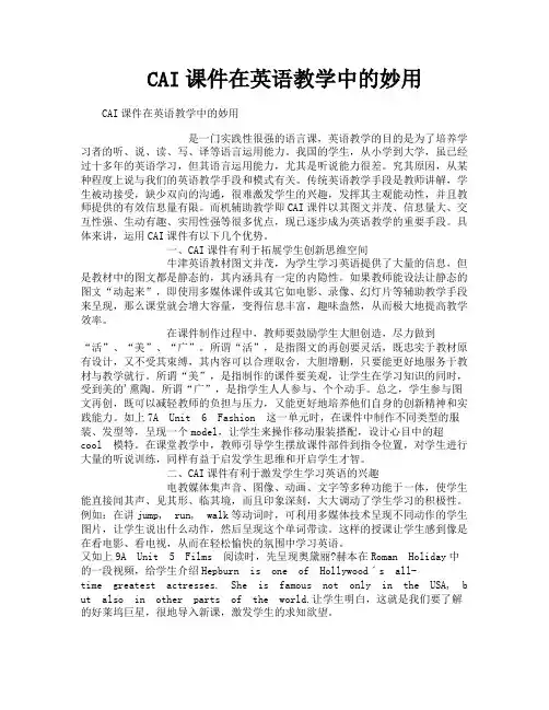 CAI课件在英语教学中的妙用