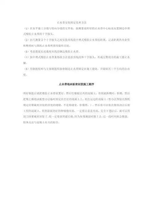 止水带安装固定技术方法