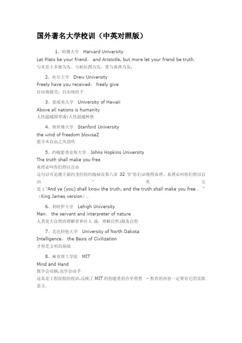 国外著名大学校训(中英文对照)