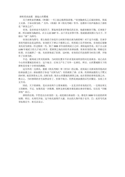 唐姓典故