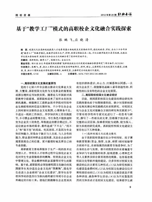 基于“教学工厂”模式的高职校企文化融合实践探索