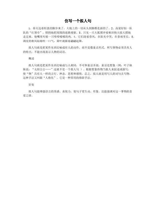 仿写一个拟人句