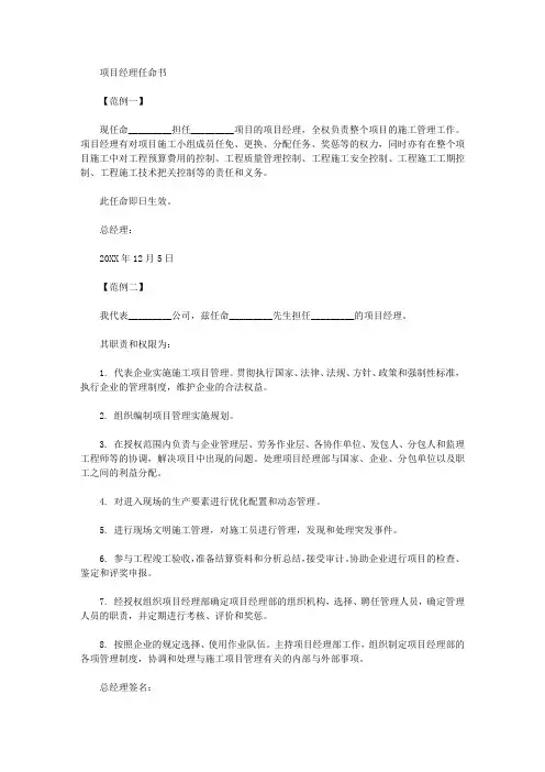 项目经理任命书