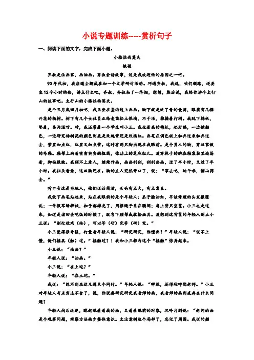 高考语文复习-小说专题训练-赏析句子