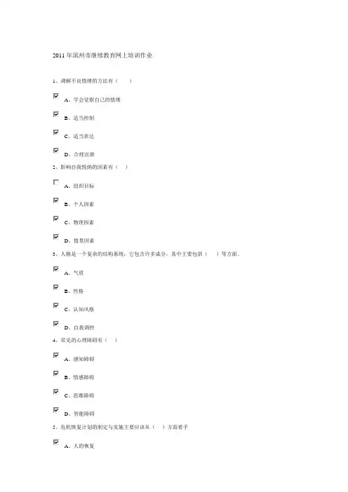 2011年滨州市继续教育网上培训作业
