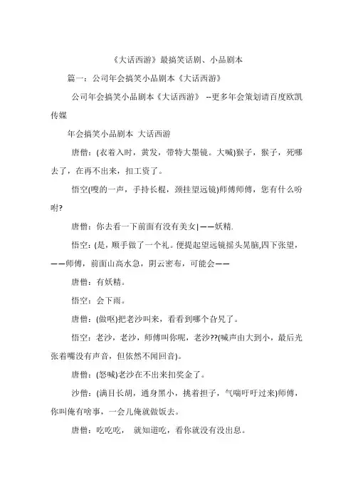 《大话西游》最搞笑话剧、小品剧本
