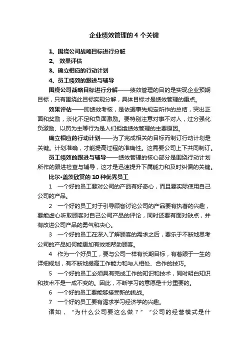 企业绩效管理的4个关键
