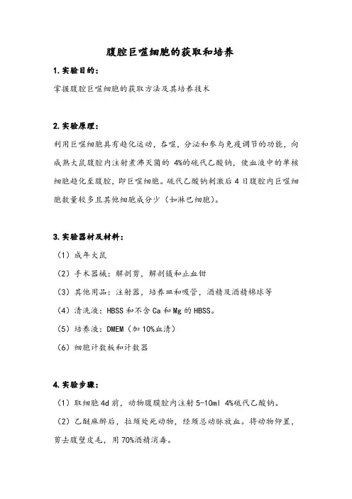 巨噬细胞培养
