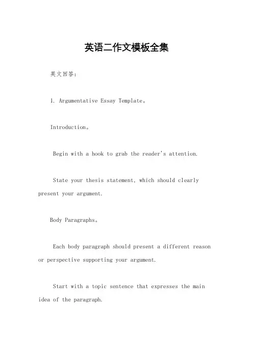 英语二作文模板全集