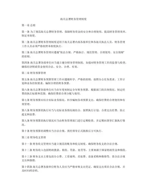 海关总署财务管理制度