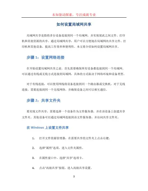 如何设置局域网共享 (2)