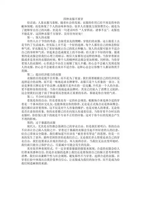 四种衣服不要穿