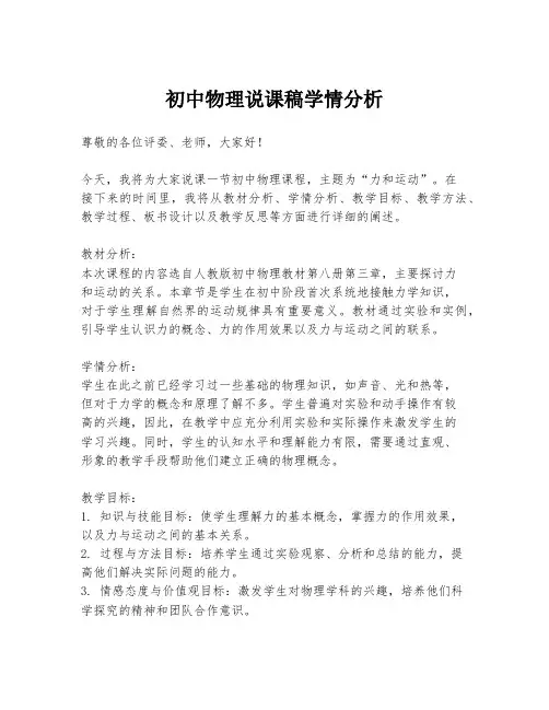 初中物理说课稿学情分析