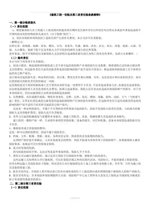 建筑工程一切险及第三者责任险条款解释