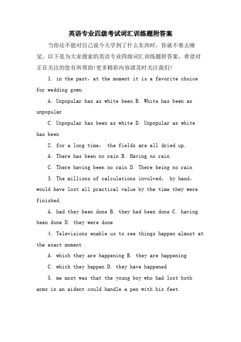 英语专业四级考试词汇训练题附答案