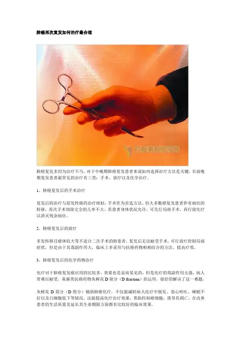 肺癌再次复发如何治疗最合理