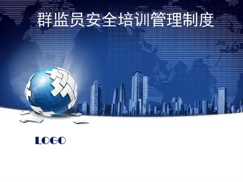 事业单位工会群监员协管员管理制度