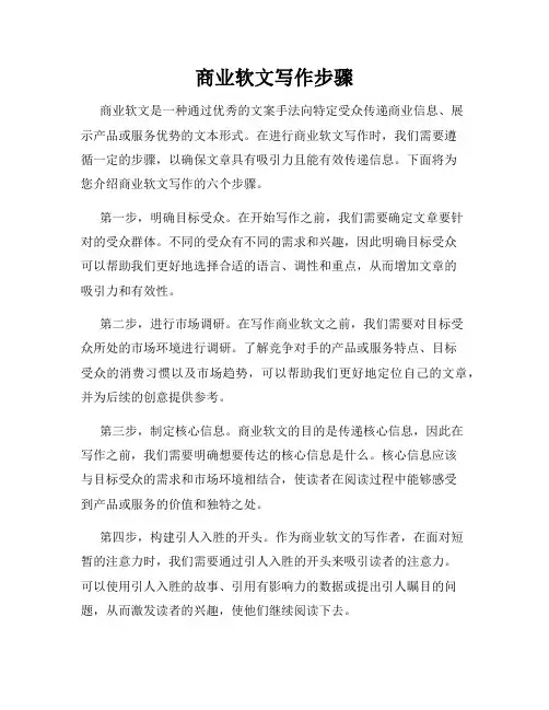商业软文写作步骤