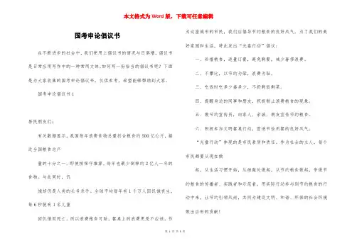 国考申论倡议书