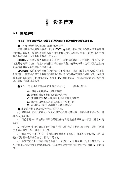 操作系统课后习题答案4