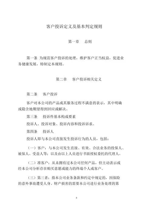 客户投诉定义及基本判定规则