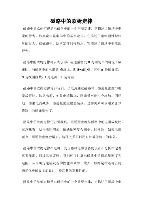 磁路中的欧姆定律