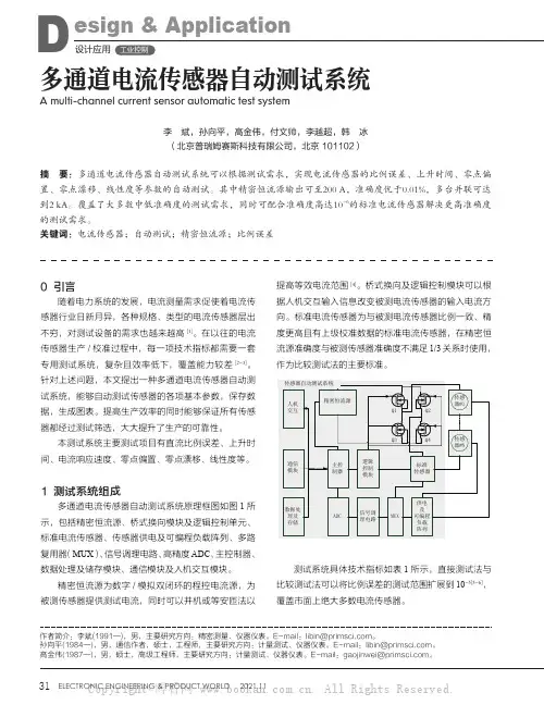 多通道电流传感器自动测试系统